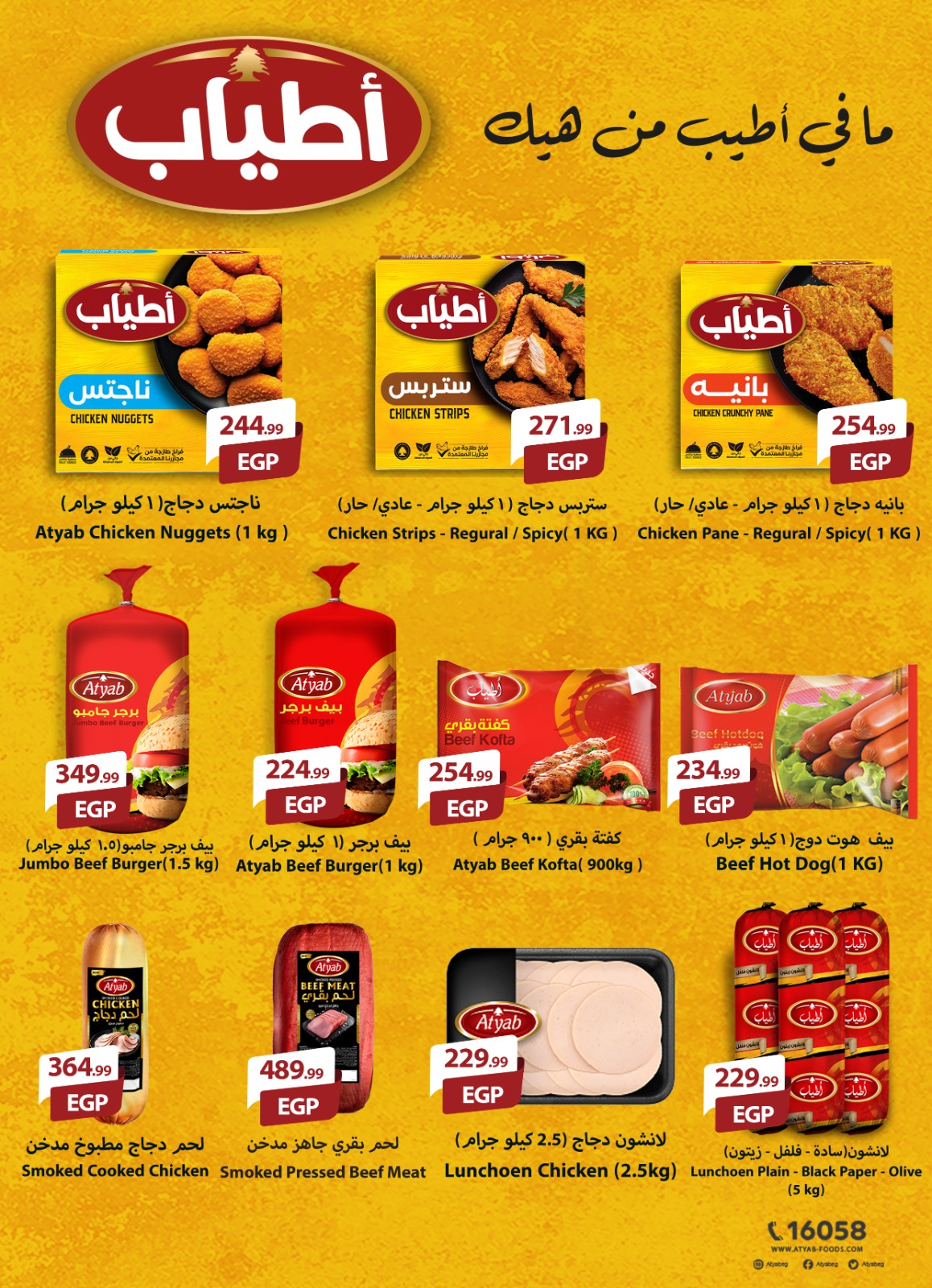 el-mahallawy offers from 16aug to 2aug 2025 عروض المحلاوي من 16 أغسطس حتى 2 أغسطس 2025 صفحة رقم 45